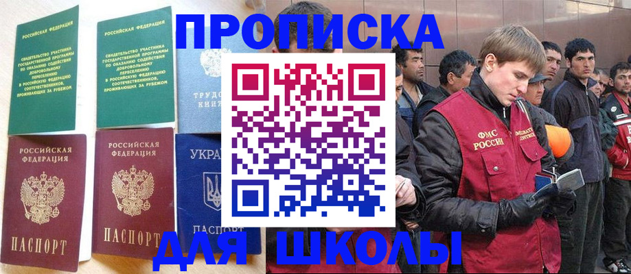 прописка 2025 в Кремёнках