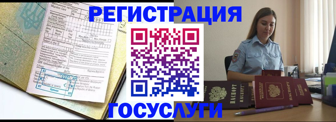 временная регистрация 2025 в Кремёнках