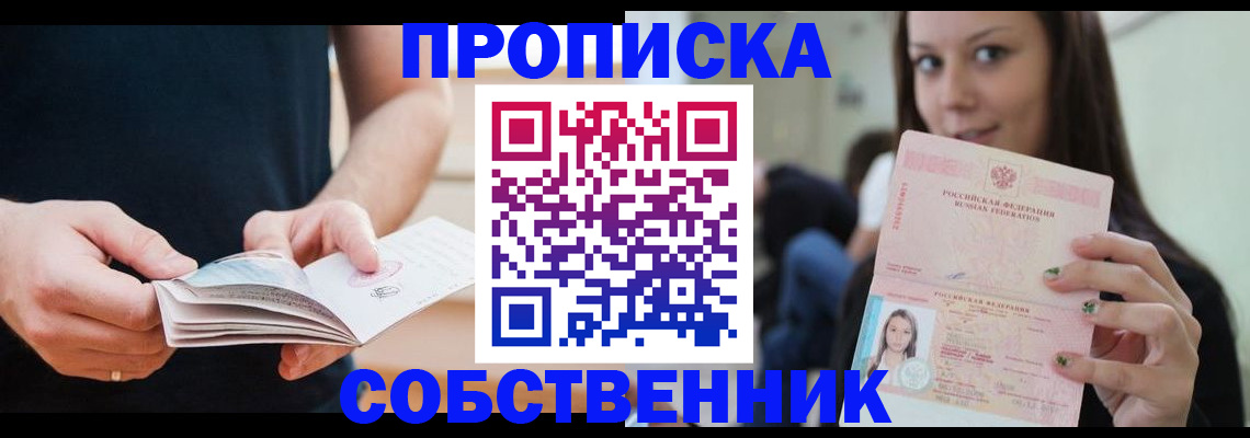 купить прописку в Кремёнках